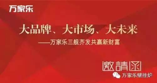 万家乐壁挂炉8月营销峰会 重塑暖通新赛道，携手共赢新财富，重新定义房地产投资价值锚点